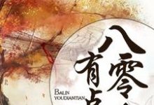 完结版《重生八零有点甜》章节目录在线阅读-推书帮