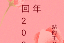 主人公叫张晓燕李唯的小说重回2000年在线阅读章节-推书帮