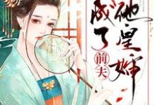 《重生后我成了前夫他皇婶》小说主角祁染染陆宥章节章节免费在线阅读-推书帮