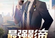 《最强影帝：从龙套开始》全集免费在线阅读（杨明）-推书帮