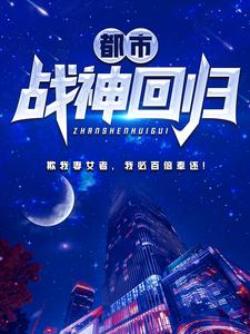 夜风武秦青寒小说在线章节免费阅读（都市战神回归无弹窗无删减）