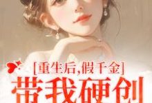 重生后，假千金带我硬创绿茶闺蜜陆笙歌苏瑾年小说完结版章节在线阅读-推书帮