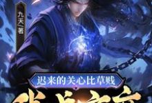 《玄幻：万魂幡内，我让全家团圆》小说免费阅读完整版-推书帮