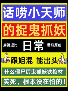 完整版小说《话唠小天师的种田捉鬼日常》免费阅读