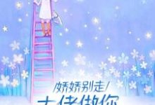 完结版《离婚悔红眼，京圈太子爷跪求成瘾》在线免费阅读-推书帮