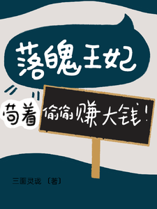 舒瑜君离衍小说完结版在线阅读，落魄王妃：苟着偷偷赚大钱！免费看