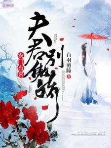 周景秀小说《农门有喜：夫君别傲娇》在线阅读