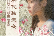 小说《八十年代独生女》章节免费阅读-推书帮